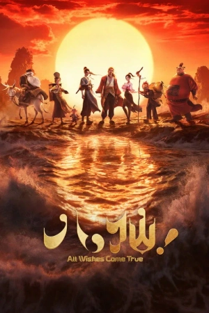 Poster phim Bát Tiên!